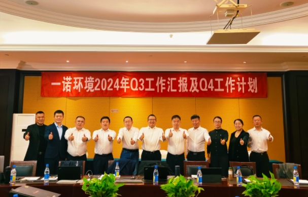 攜手同行，共謀發(fā)展，一諾環(huán)境季度總結(jié)會(huì)圓滿(mǎn)落幕